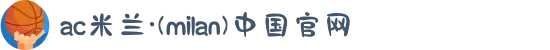 ac米兰(milan)中国官方网站"